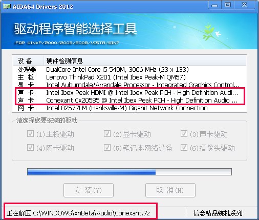 驱动选择工具 AIDA64 Drivers 2012 (6月16日重要更新)