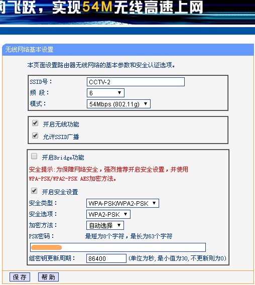450M和54M不同路由无线桥接